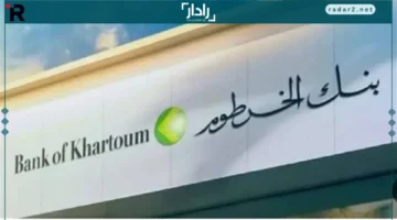 شروط جديدة.. تفاصيل فتح حساب في بنك الخرطوم أونلاين 2025 بخطوات مبسطة